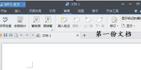 wps文字怎么打开多个窗口?打开多个窗口的方法