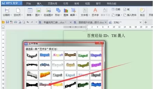 wps文字效果如何设置?设置wps文字效果的方法