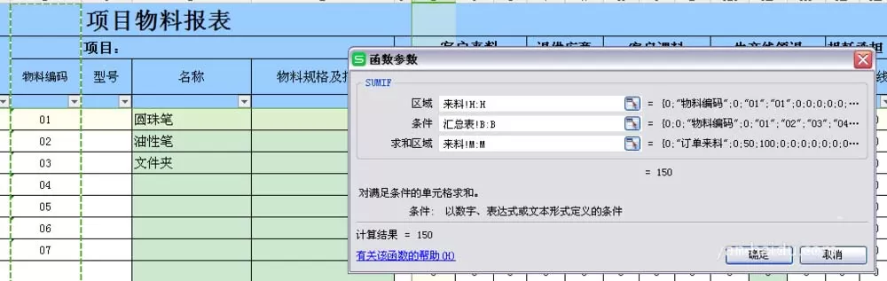 WPS表格如何使用SUMIF公式进行求和?