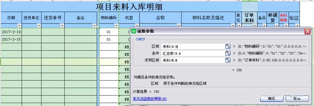 WPS表格如何使用SUMIF公式进行求和?