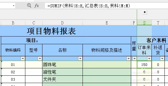 WPS表格如何使用SUMIF公式进行求和?