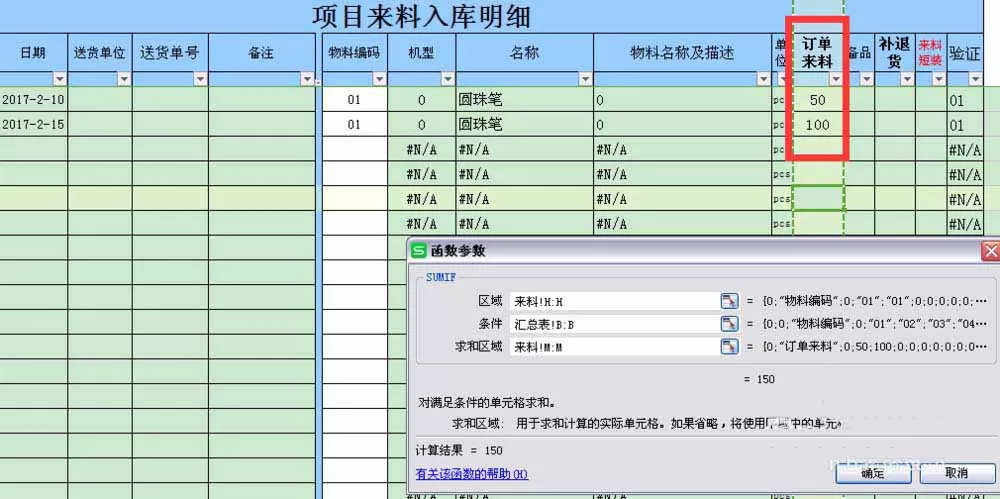 WPS表格如何使用SUMIF公式进行求和?