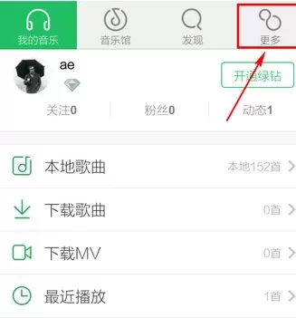qq音乐手机版如何取消自动下载？取消自动下载的方法