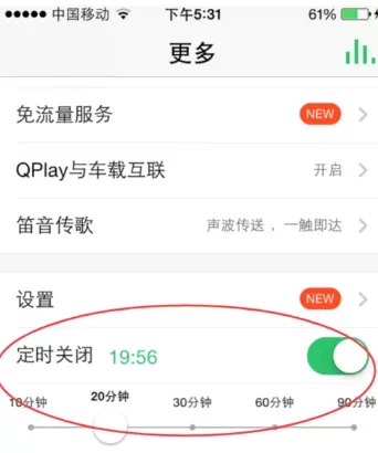 手机QQ音乐如何设置定时关闭？设置定时关闭的方法