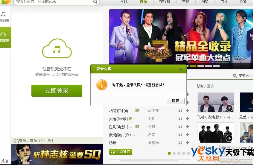 qq音乐登陆不了怎么办？qq音乐登陆不了的解决方法
