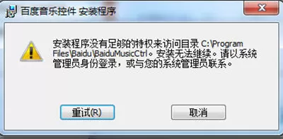 如何解决百度音乐控件在电脑上安装不了的问题？