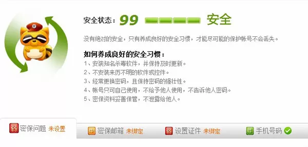 忘记yy语音账号密码怎么办