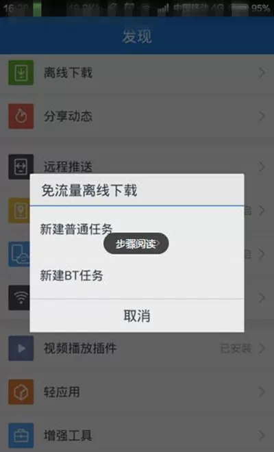 百度云盘如何离线下载?