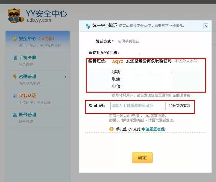 如何修改yy语音的密码?修改yy语音的密码的方法
