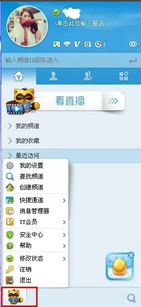 如何修改yy语音的密码？修改yy语音的密码的方法