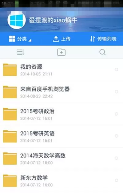 百度云盘如何离线下载?