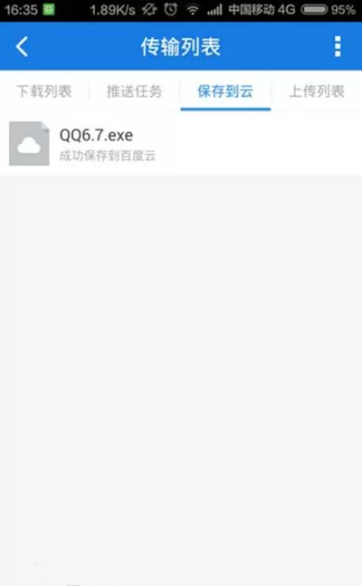 百度云盘如何离线下载?