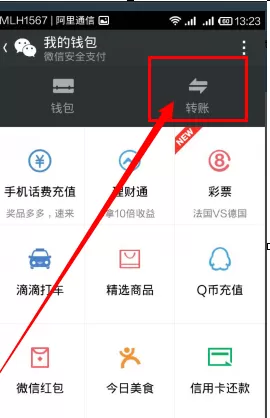 微信如何转帐给好友？微信转帐给好友的方法