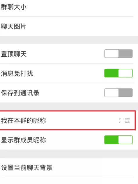 微信如何设置群昵称?微信设置群昵称的具体操作
