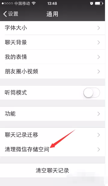 怎么清理微信的存储空间?清理微信存储空间的操作步骤