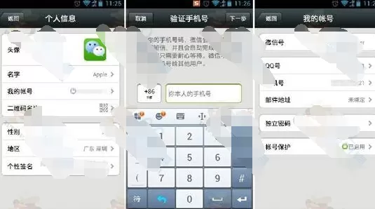 微信账号如何防盗?微信账号防盗的具体操作