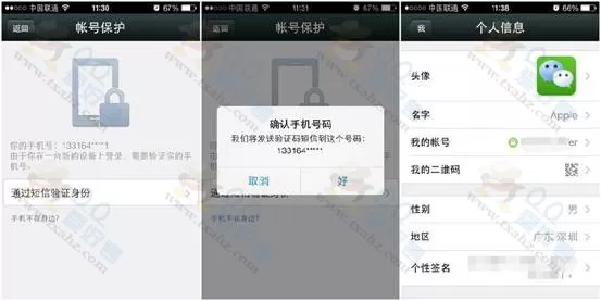 微信账号如何防盗?微信账号防盗的具体操作