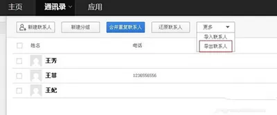 如何在百度云盘中查看通讯录?