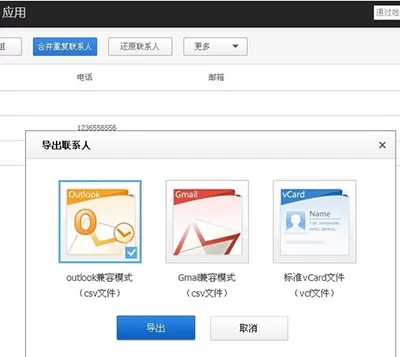 如何在百度云盘中查看通讯录?