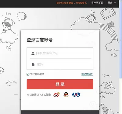 如何在百度云盘中查看通讯录？