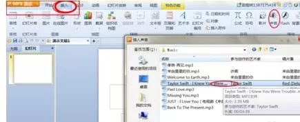 wps演示如何设置全程背景音乐?设置全程背景音乐的方法