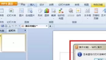 wps演示如何设置全程背景音乐?设置全程背景音乐的方法