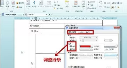 wps文字如何加横线?wps文字加横线的方法