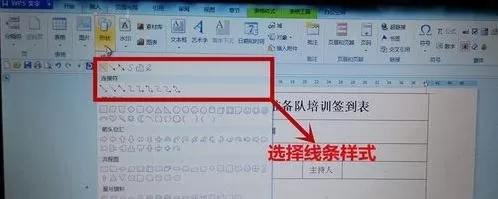wps文字如何加横线?wps文字加横线的方法