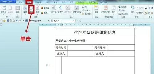 wps文字如何加横线？wps文字加横线的方法