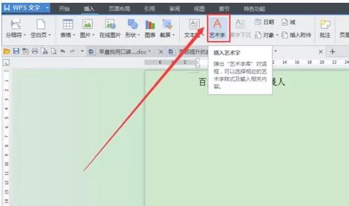 wps文字如何设置文字效果?设置文字效果的方法