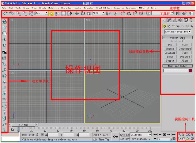 如何在3Dmax中制作直筒水杯的建模?