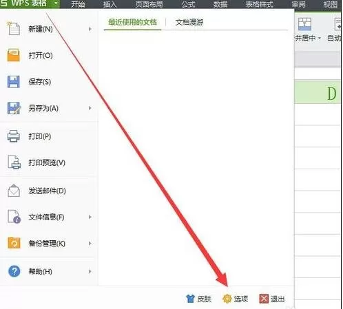wps如何设置自定义序列?wps设置自定义序列的方法