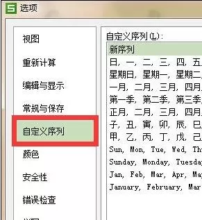wps如何设置自定义序列?wps设置自定义序列的方法