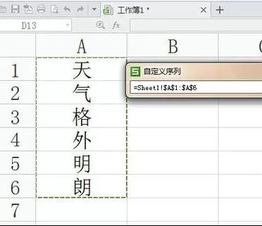 wps如何设置自定义序列?wps设置自定义序列的方法