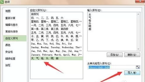 wps如何设置自定义序列?wps设置自定义序列的方法