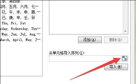wps如何设置自定义序列?wps设置自定义序列的方法