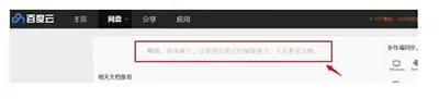 如何查看被取消的云盘分享文件