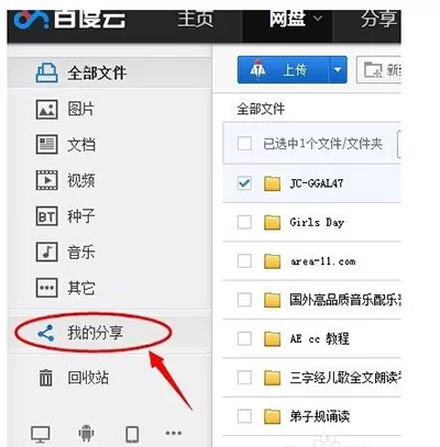 如何查看被取消的云盘分享文件