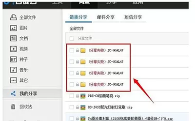 如何查看被取消的云盘分享文件