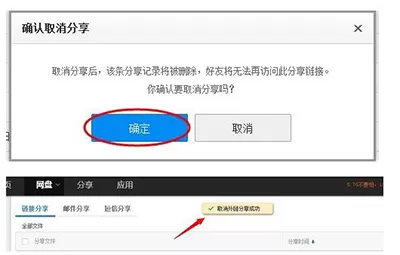 如何查看被取消的云盘分享文件
