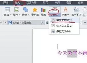 WPS文字如何设置让文字倾斜?让文字倾斜的方法