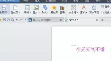 WPS文字如何设置让文字倾斜？让文字倾斜的方法