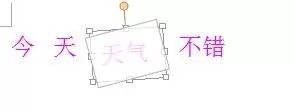 WPS文字如何设置让文字倾斜?让文字倾斜的方法