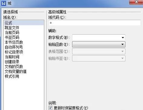 WPS如何使用文字域?WPS使用文字域的方法