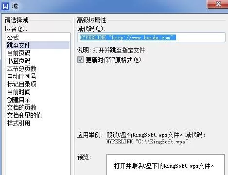 WPS如何使用文字域?WPS使用文字域的方法