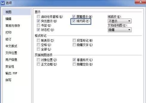 WPS如何使用文字域?WPS使用文字域的方法