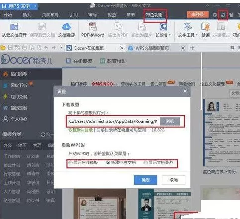 wps如何关闭在线模板?wps关闭在线模板的方法