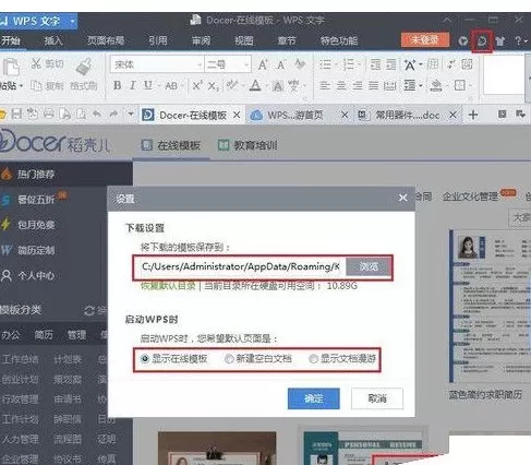 wps如何关闭在线模板?wps关闭在线模板的方法