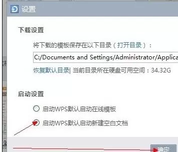 wps如何关闭在线模板?wps关闭在线模板的方法