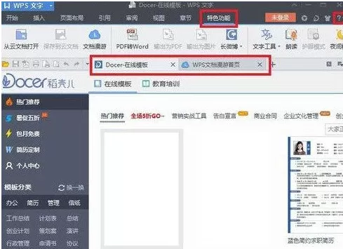 wps如何关闭在线模板？wps关闭在线模板的方法
